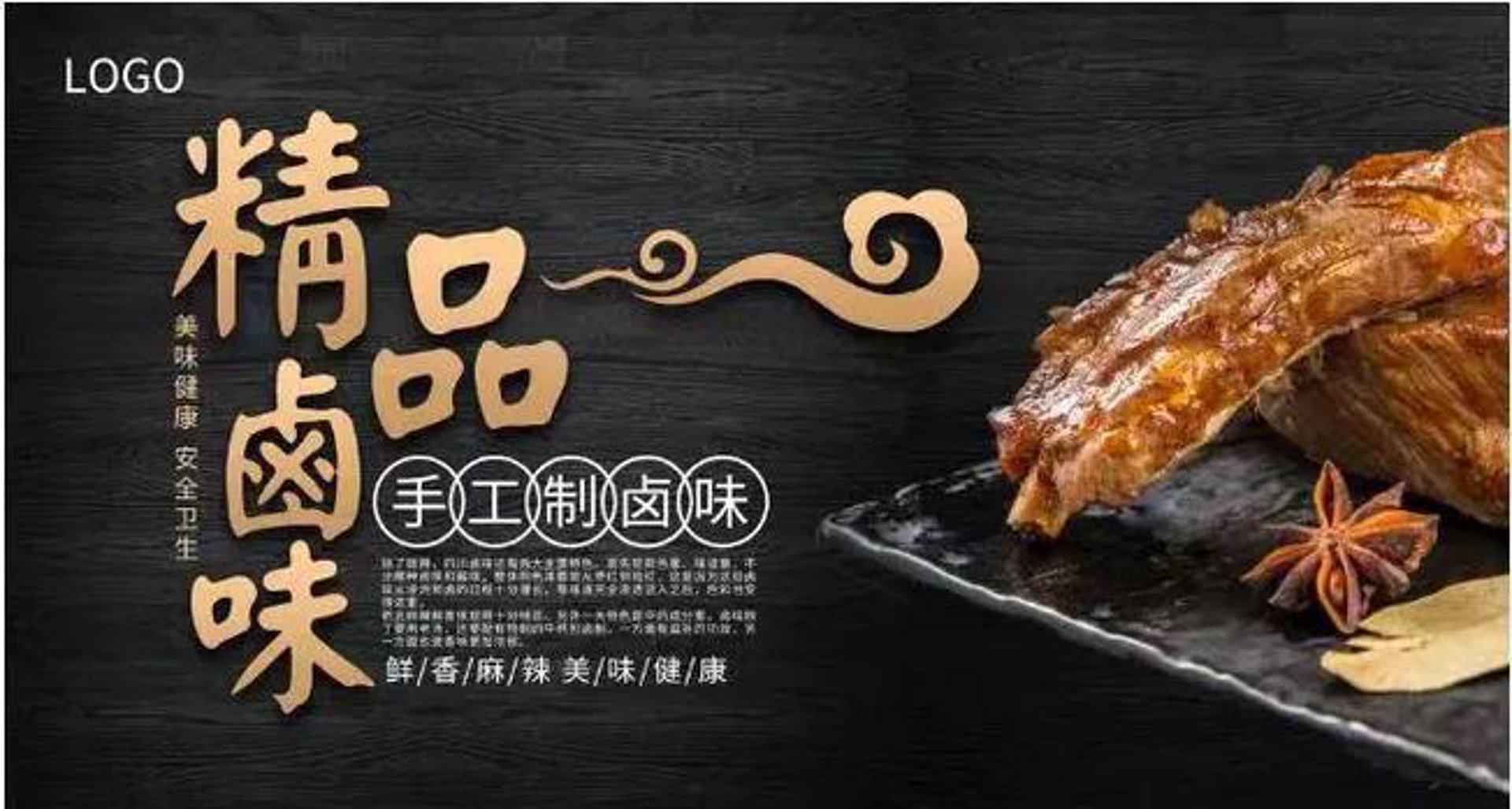 源道卤味