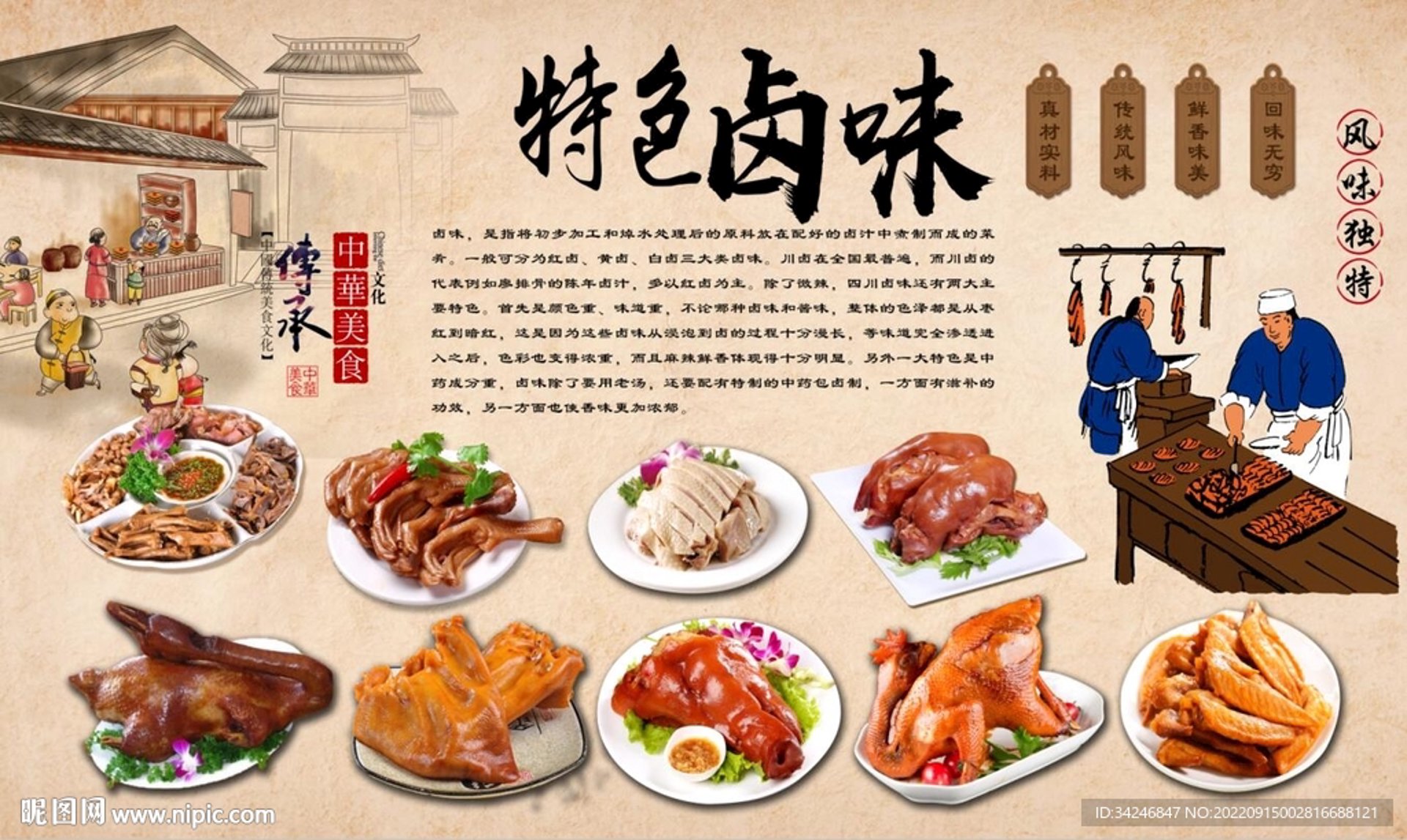 源道卤味