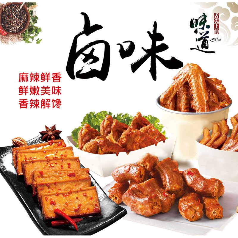 卤菜培训:如何在小吃市场中脱颖而出