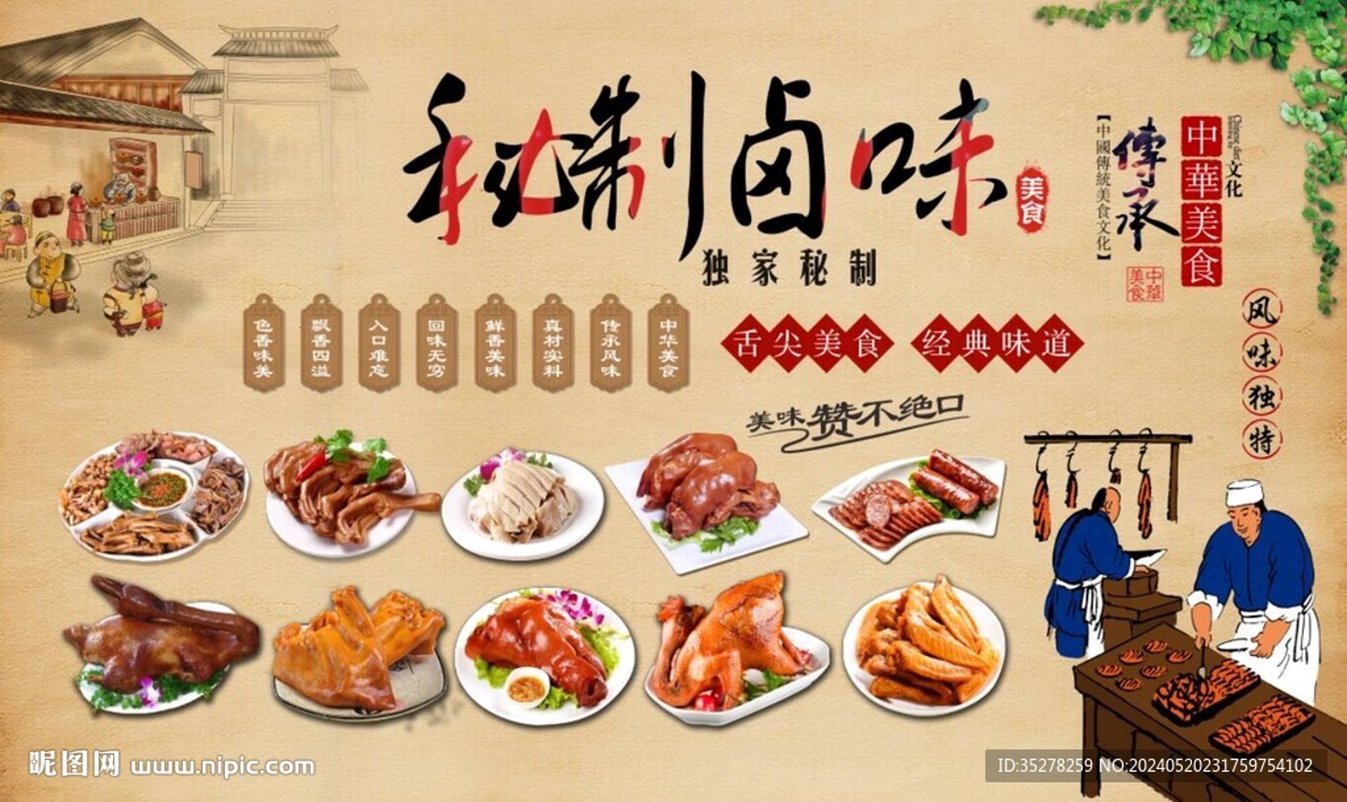 源道卤味